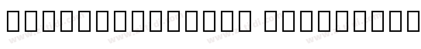 NotoSansRejang Regul字体转换